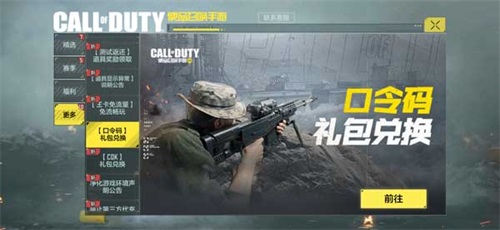 使命召唤手游口令码页面在哪里4