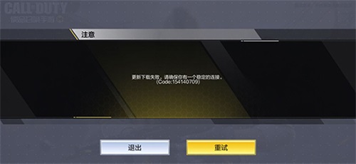 使命召唤手游更新下载失败怎么办