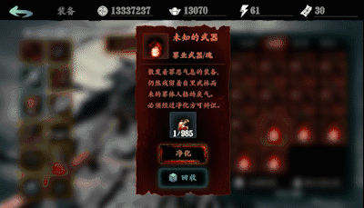 影之刃3罪业装备怎么净化