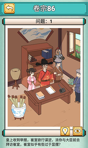 神探小秀才八十六关怎么过