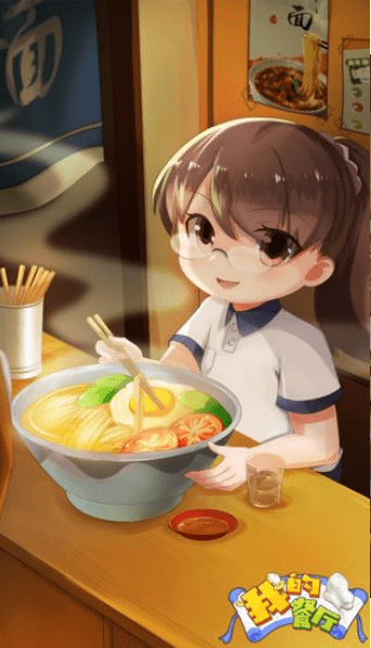 我的餐厅红包版下载