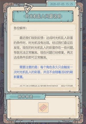 最强蜗牛时光机乱入彩蛋