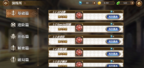 演练所基础篇攻略