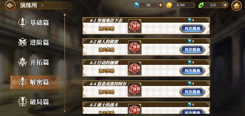 演练所解密篇攻略