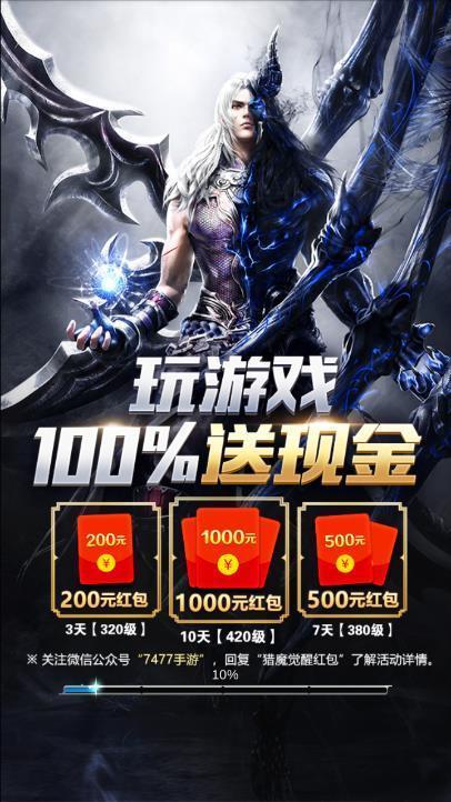 7477猎魔觉醒红包版