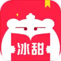 冰甜小说app