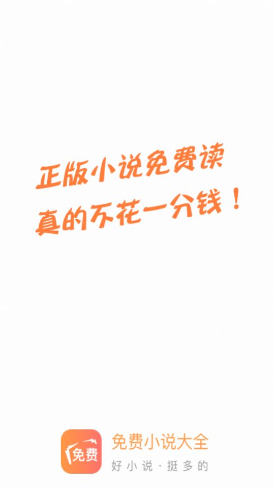 海草免费小说app