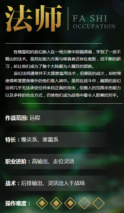 QQ华夏手游法师好玩吗 QQ华夏手游职业介绍之法师