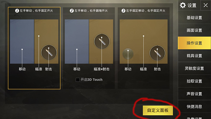刺激战场三指键位设置教程 三指键怎么设置