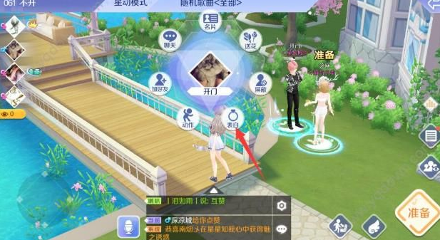 QQ炫舞手游怎么表白 QQ炫舞表白方法介绍