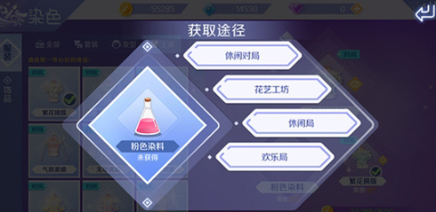 QQ炫舞手游染料怎么得 染料获得方式介绍