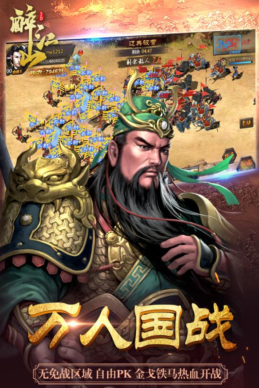 醉江山3d手游官网版