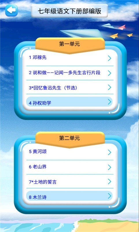 七年级下册语文书电子版