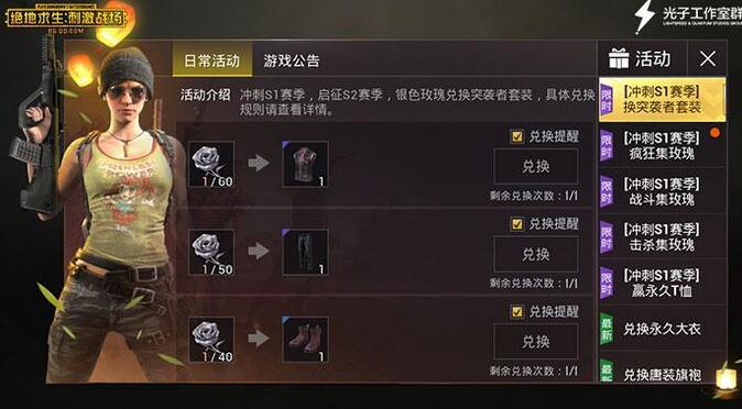 刺激战场S1赛季结束倒计时 刺激战场s2赛季即将开启!