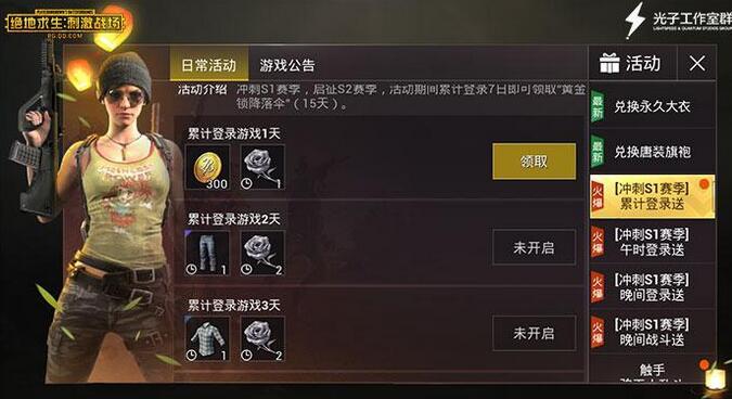 刺激战场S1赛季结束倒计时 刺激战场s2赛季即将开启!