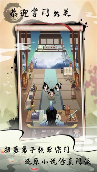 废材掌门修仙记