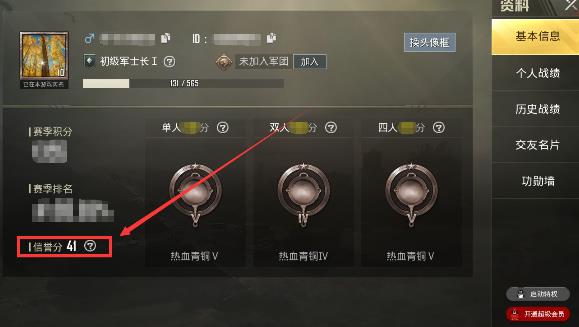 刺激战场怎么查看信誉分？刺激战场信誉分查看方法介绍