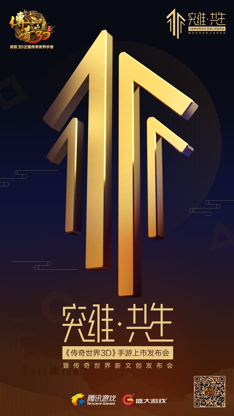 传奇世界3d 代言人是谁？ 传奇世界3d代言人大胆预测！