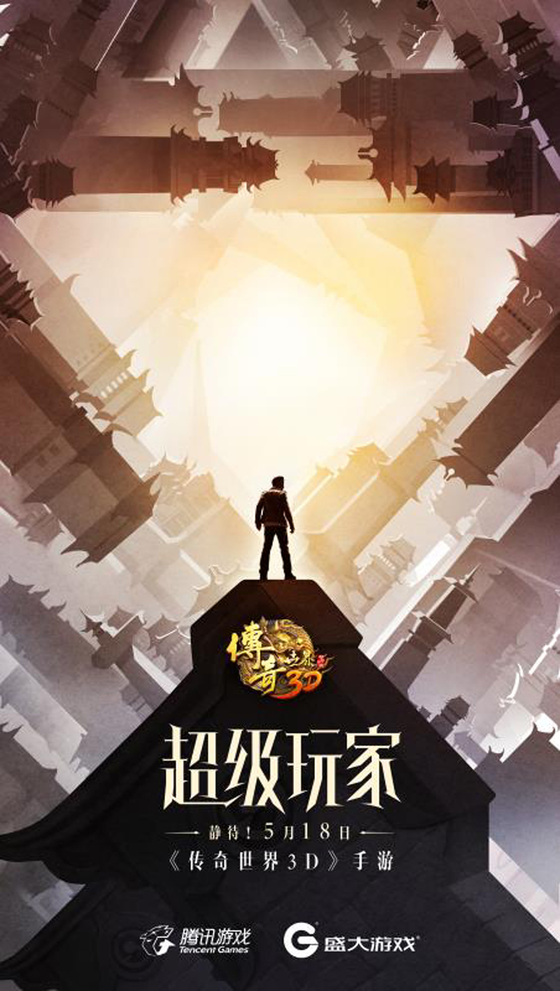 传奇世界3d 代言人是谁？ 传奇世界3d代言人大胆预测！