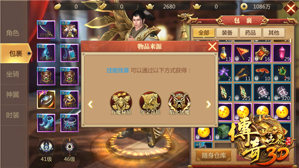 传奇世界3d技能残章怎么获得?传奇世界3d技能残章获得方法介绍