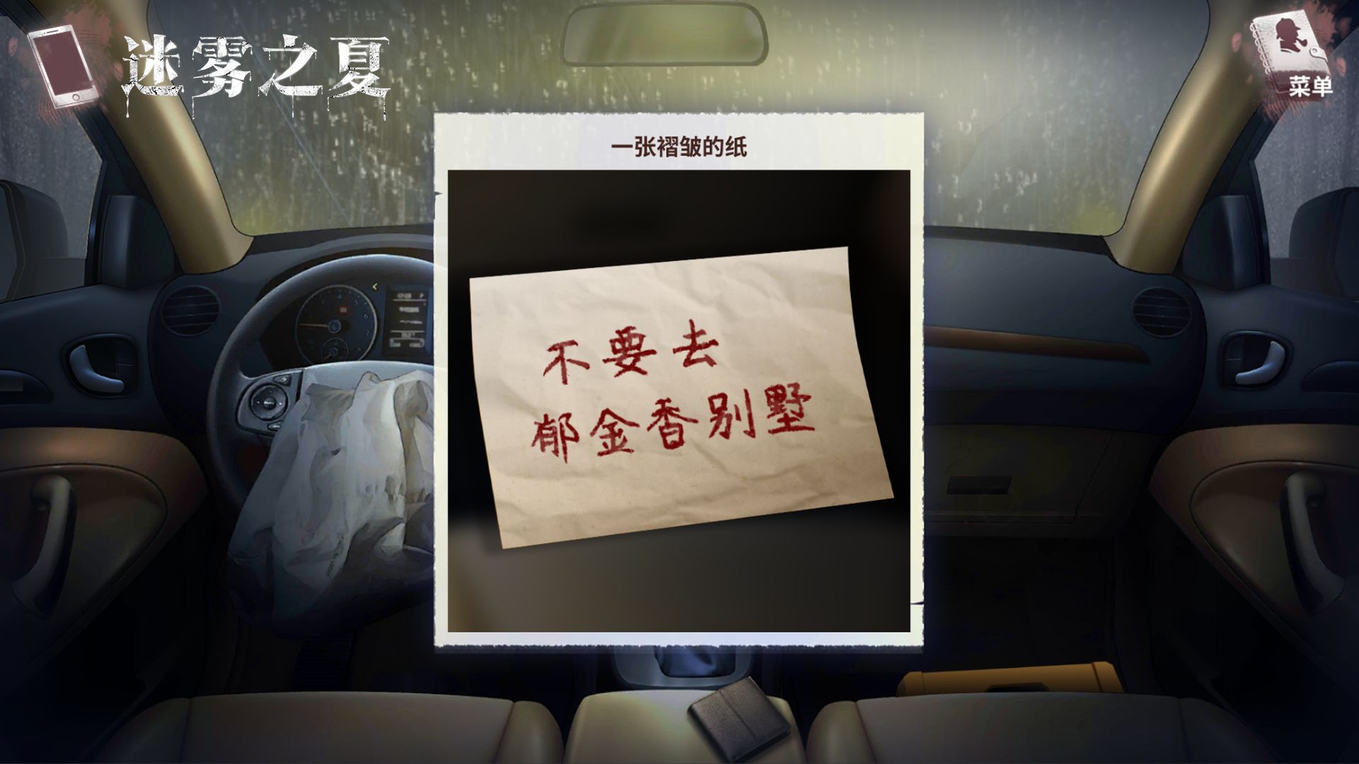 迷雾之夏破解版完整版