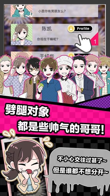 多角恋情我和男友们的悄悄话