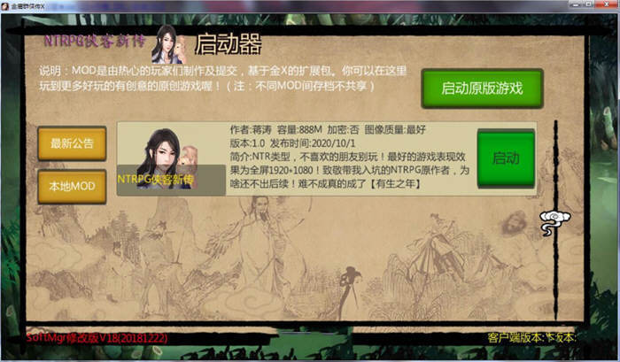 ntrpg侠客新传2.0