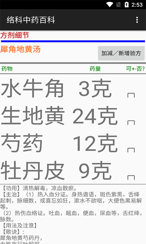 络科中药百科app