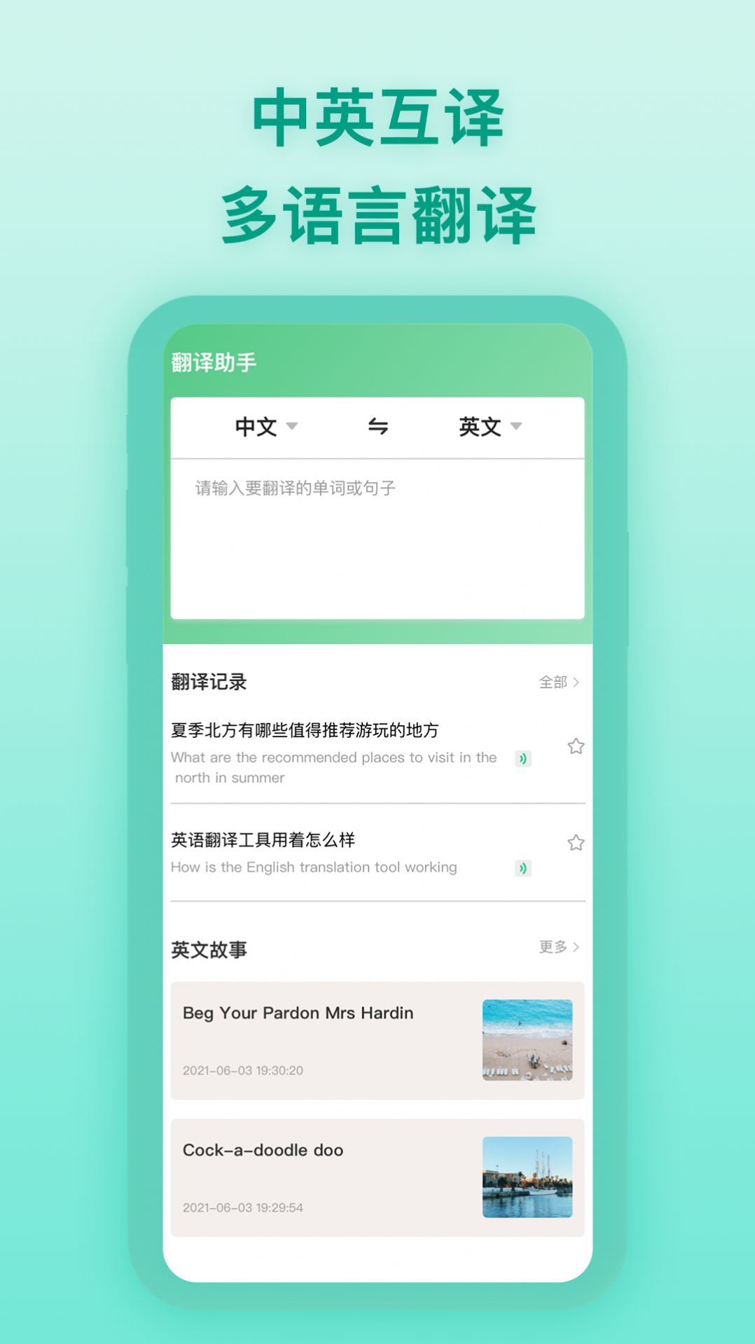 英语翻译工具app