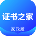 证书之家家政版app官方