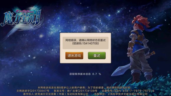 魔力宝贝手游网络错误怎么办？ 安卓网络错误解决办法