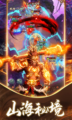 勇者之翼online山海伏魔录异兽