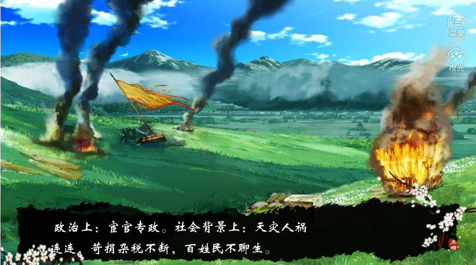 三国乱橙光破解版