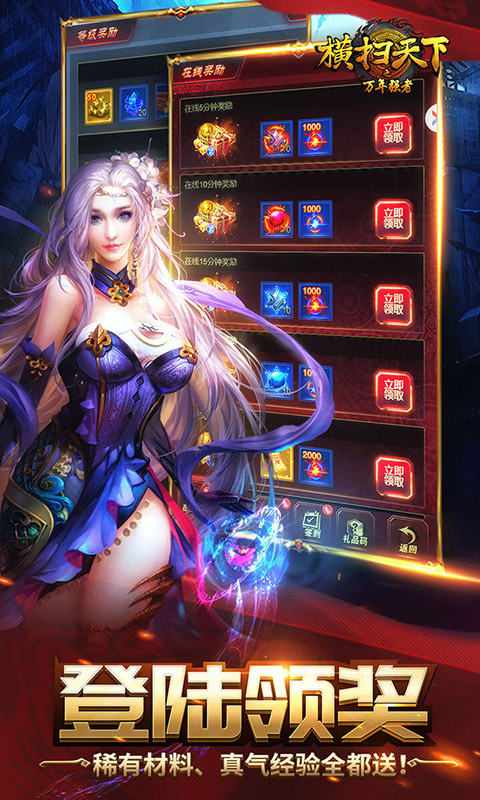 横扫天下之万年强者