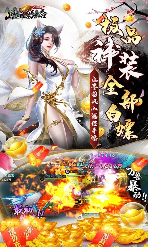 空中战魂(山海异兽融合)最新版