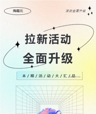 海藏元数字艺术藏品app