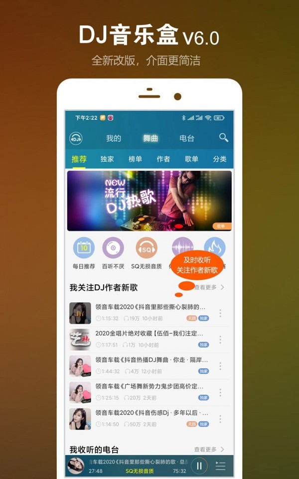 dj音乐盒手机版下载免费