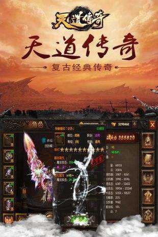 天道微变传奇