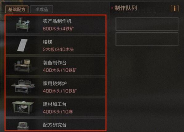 明日之后庄园怎么删除建筑？