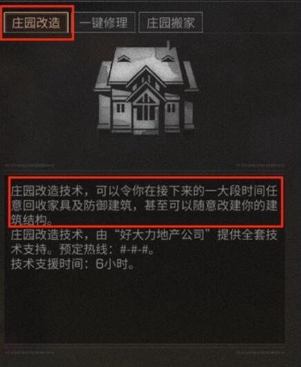 明日之后庄园怎么删除建筑？