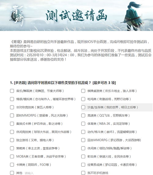 《青璃》手游激活码怎么获得