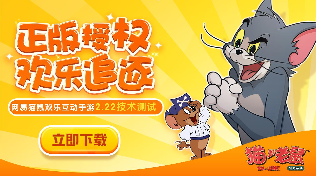 猫和老鼠手游中有哪些道具