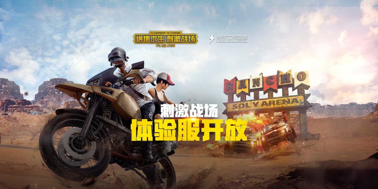 刺激战场体验服申请有什么条件