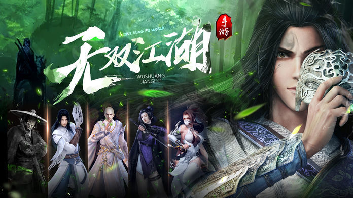 无双江湖在哪下载