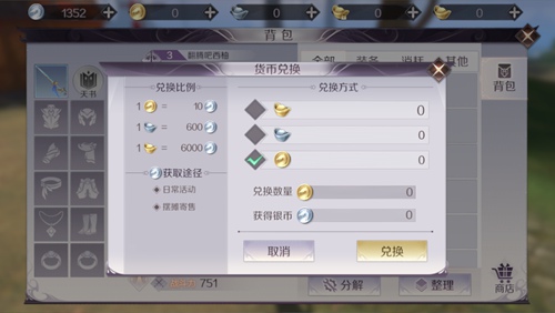 完美世界手游金币怎么获得