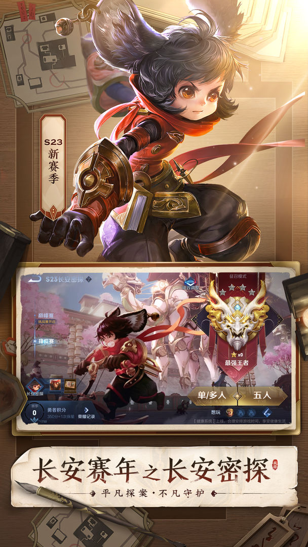 王者荣耀鸿蒙版