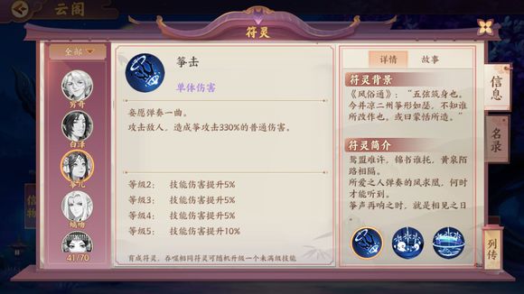 云梦四时歌筝儿有什么技能