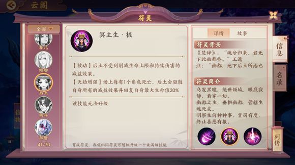 云梦四时歌后土有什么技能