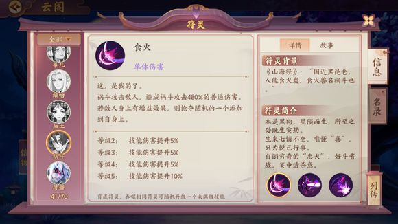 云梦四时歌祸斗有什么技能