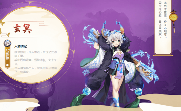 云梦四时歌玄冥有什么技能